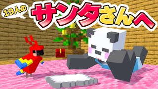 【アツクラ】クリスマスに向けてサンタさん🎅にお手紙書いたよ🎄【マイクラ/ゆっくり実況】