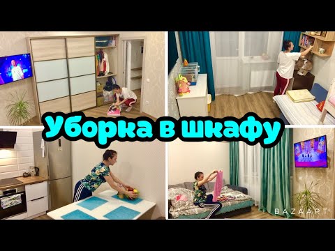 Вечерняя уборка 🧚🏻‍♀️ за два дня / Уборка и порядок в шкафу / Мотивация ! Уборка в Краснодаре!