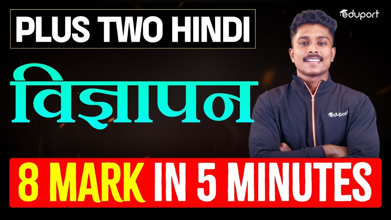 Plus Two Hindi Advertising | Eduport Plus Two