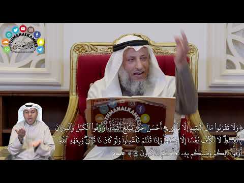 1301 و ل ا ت ق ر ب وا م ال ٱل ي ت يم إ ل ا ب ٱل ت ي ه ي أ ح س ن ح ت ى عثمان الخميس