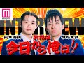 「今日から俺は‼劇場版」“ニコイチ”仲野太賀＆矢本悠馬、現場裏で熱い話「2人で一緒に帰って」「絆が深まった」舞台裏を語る【インタビュー】