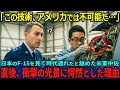 【海外の反応】「こんなもの、アメリカでも見たことないぞ…」日本のF-15を見て骨董品だと馬鹿にしていた米軍中佐が、その直後、衝撃の光景を目の当たりに…
