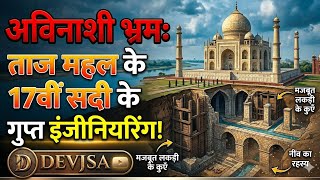 ताजमहल का रहस्मय कहानी | The tajmahal engineering | blue map of tajmahal 