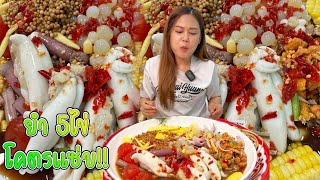 ยำ 5ไข่ ร้านโคตรแซ่บยโสธร ไข่เน้นๆจุกๆ หอมน้ำยำนัวๆ|พากินพาแซ่บ