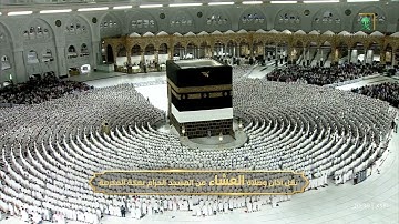 سورة الجن - صلاة العشاء - الشيخ بندر بليله - المسجد الحرام -الأربعاء 16 ذو القعدة 1446