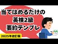 【英検2級】ライティングの要約問題 当てはめるだけのテンプレート【概要欄に追記・修正】