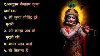 Mind Relaxing Best Collection of Krishna Bhajan | Krishna Songs | 