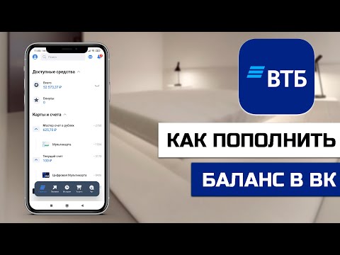 Как пополнить баланс в VK через ВТБ приложение