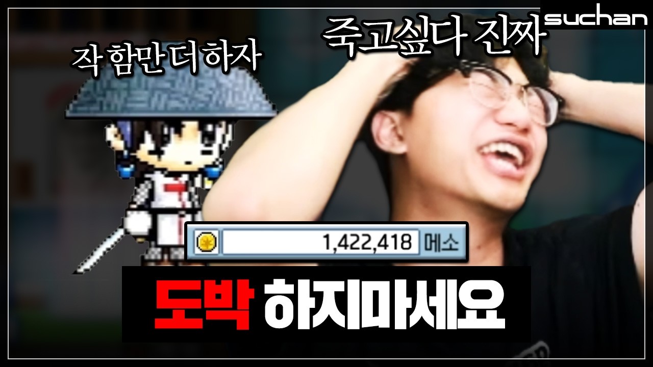 도박은 애초에 시작도 했으면 안됐다【무자본 나로 5일차】