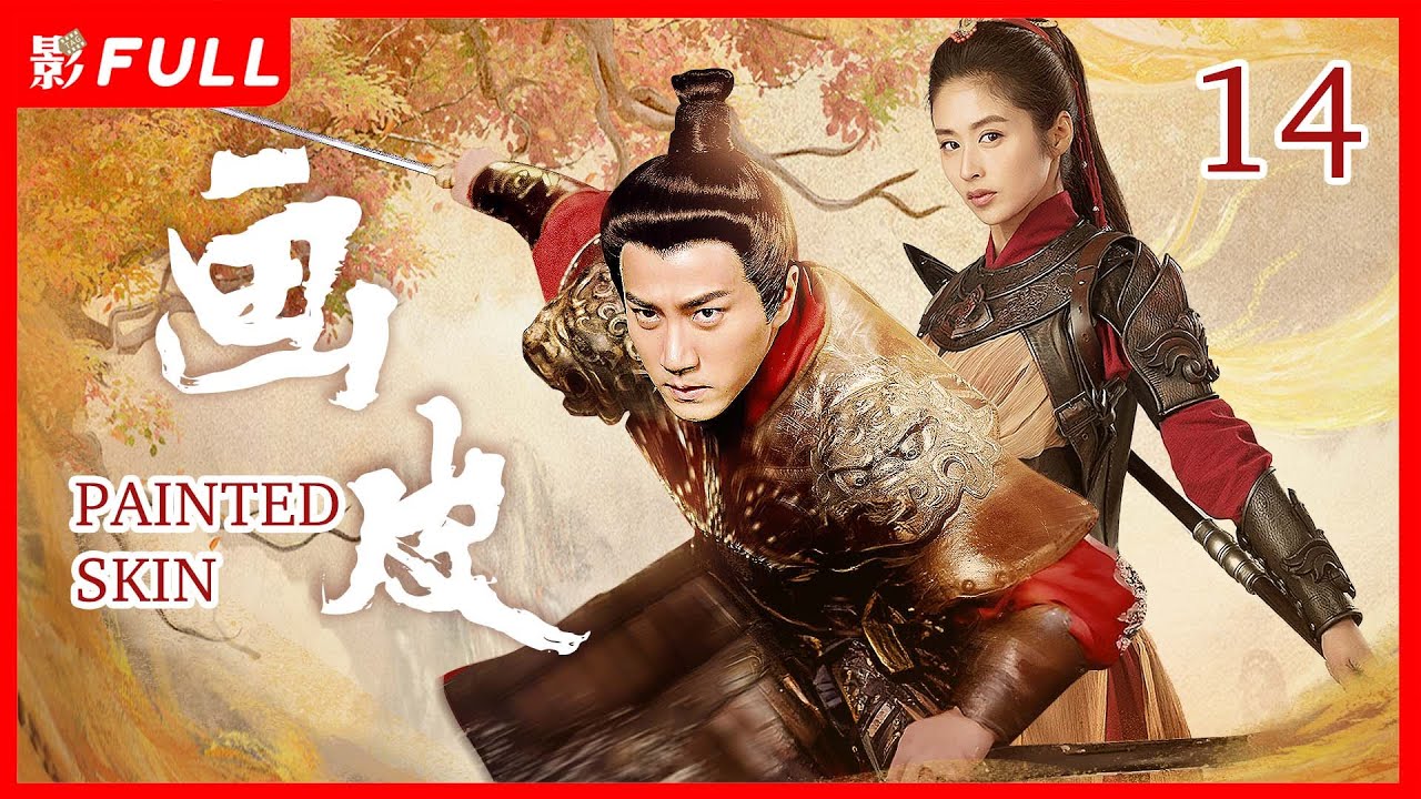 Multi Sub | FULL【画皮2 Painted Skin】14:#刘恺威#颖儿 十世姻缘,狐妖小微被打入极寒地狱,只为追求自己的爱情 ...