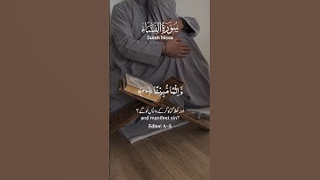 سورۃ النساء: ۲۰ || القارئ انور أقشار🩶