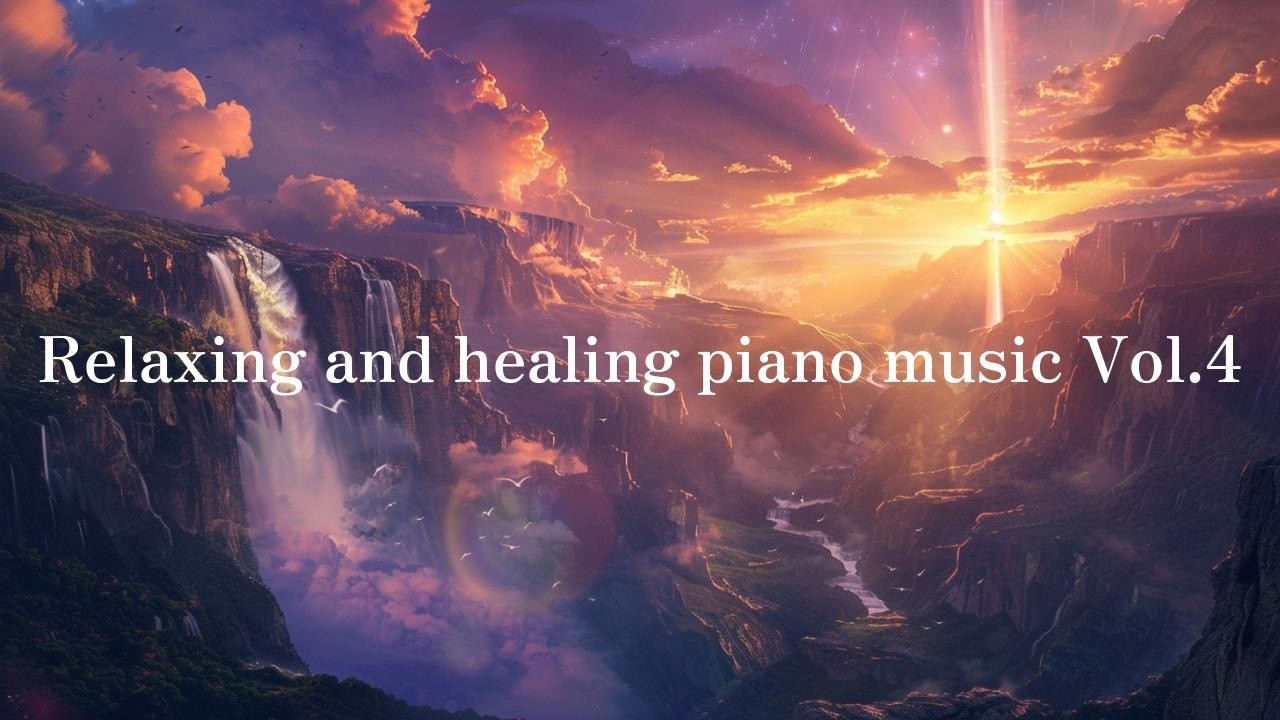 心が落ち着く、癒しのピアノミュージック Vol.4 【仕事・勉強用】レストランBGM、ラウンジミュージック、ショップBGM