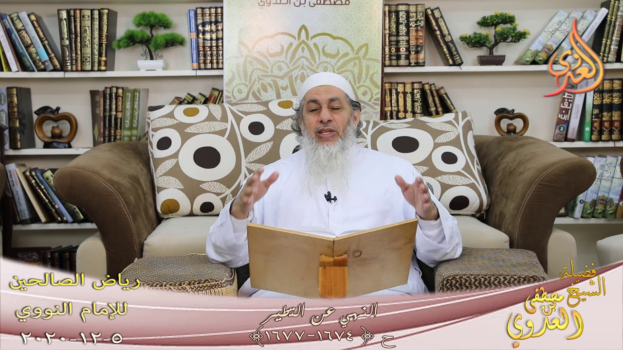 رياض الصالحين (326) 