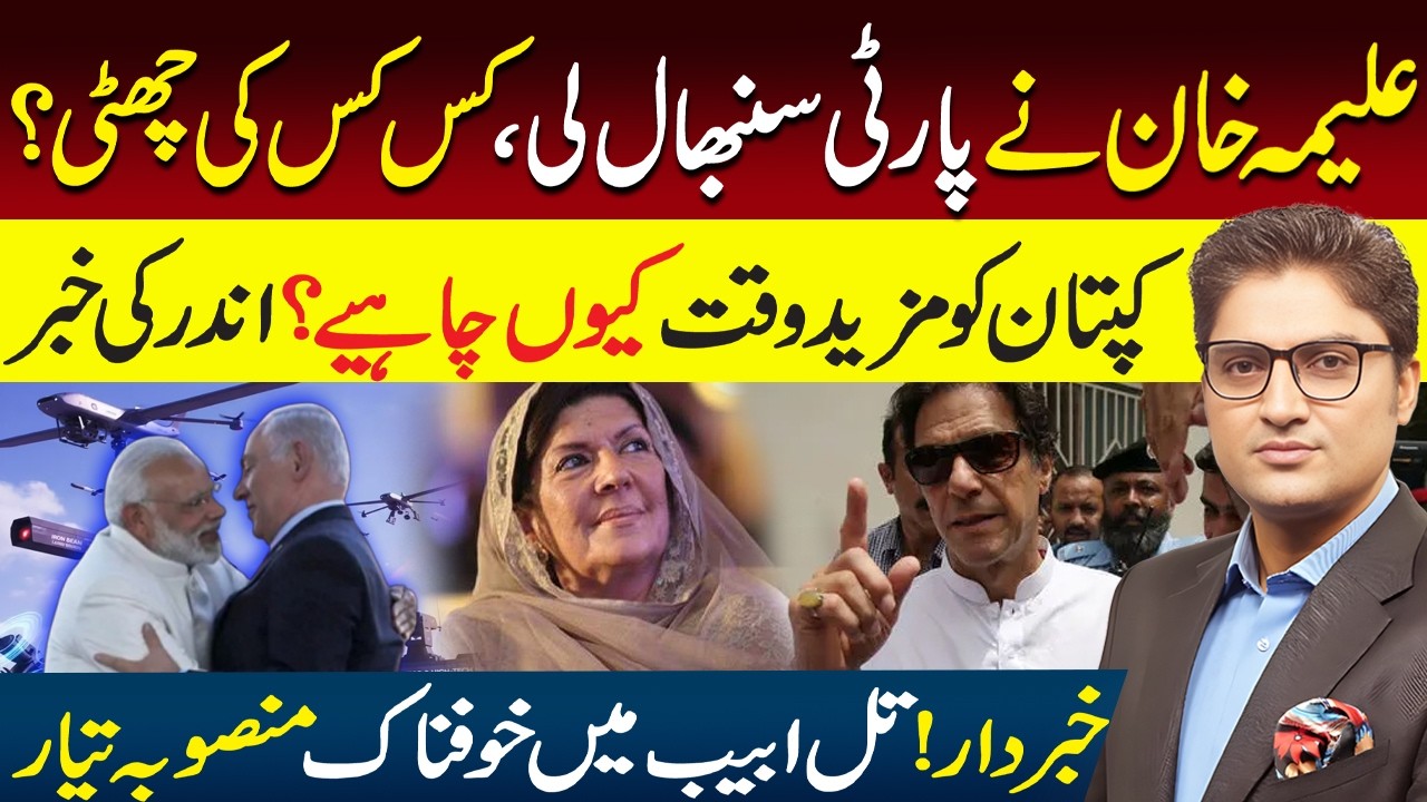 Aleema Khan Cracks PTI | Family vs Party | Modi's Two Day Israel Visit | Defence Deal | Vlog