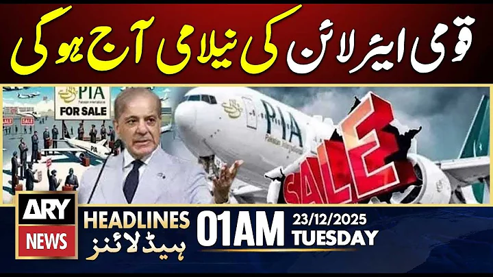 National airline auction to be held today | ARY News 1 AM Headlines | 23rd Dec 2025