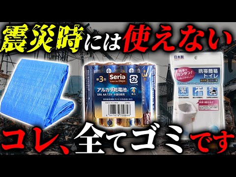【今すぐ確認しろ】実はあまり知られていないコスパ最強の防災用品7選 #備蓄