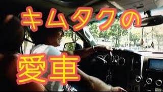 【衝撃】木村拓哉・キムタクの愛車がヤバすぎデカすぎ SMAPではダントツ?工藤静香との併用車も・・ キムタク 検索動画21 【衝撃】木村拓哉・キムタクの愛車がヤバすぎデカすぎ SMAPではダントツ?工藤静香との併用車も・・ キムタク 検索動画 21