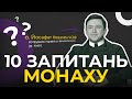 Хто такі василіяни? «10 запитань» монаху.