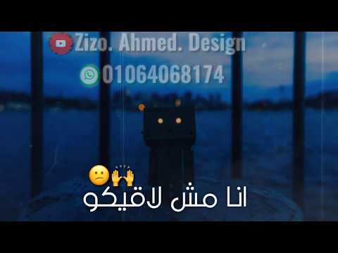 حالات واتس حسن شاكوش مهرجان كارت احمر حزينه 2020