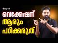 Vacation കളിക്കാനുള്ളതാണ് , വെക്കേഷന് ആരും പഠിക്കരുത് | Eduport Plus One