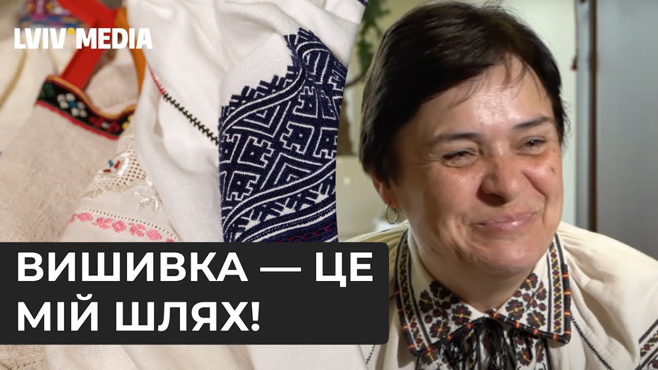 Вишивка вирізняє нас з-поміж інших народів! Майстриня про особливості вишиття на Львівщині