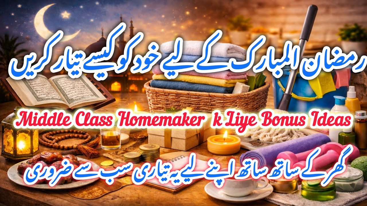 Ramadan Se Pehle Ye Zaror Kar Len | Middle Class Homemaker's k Liye Bonus Ideas💡