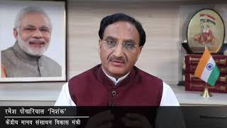 By dr. ramesh pokhriyal ...