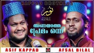 Anayatha Premam Onn | Asif Kappad & Afsal Bilal | NOOR Soufi Album | Malabar Cafe Music Band 2020
