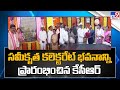 CM KCR Inaugurates New Integrated Collectorate Building in Mahabubabad