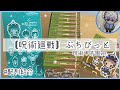 【呪術廻戦】ぷちびっと呪術甲子園ver.1BOX開封
