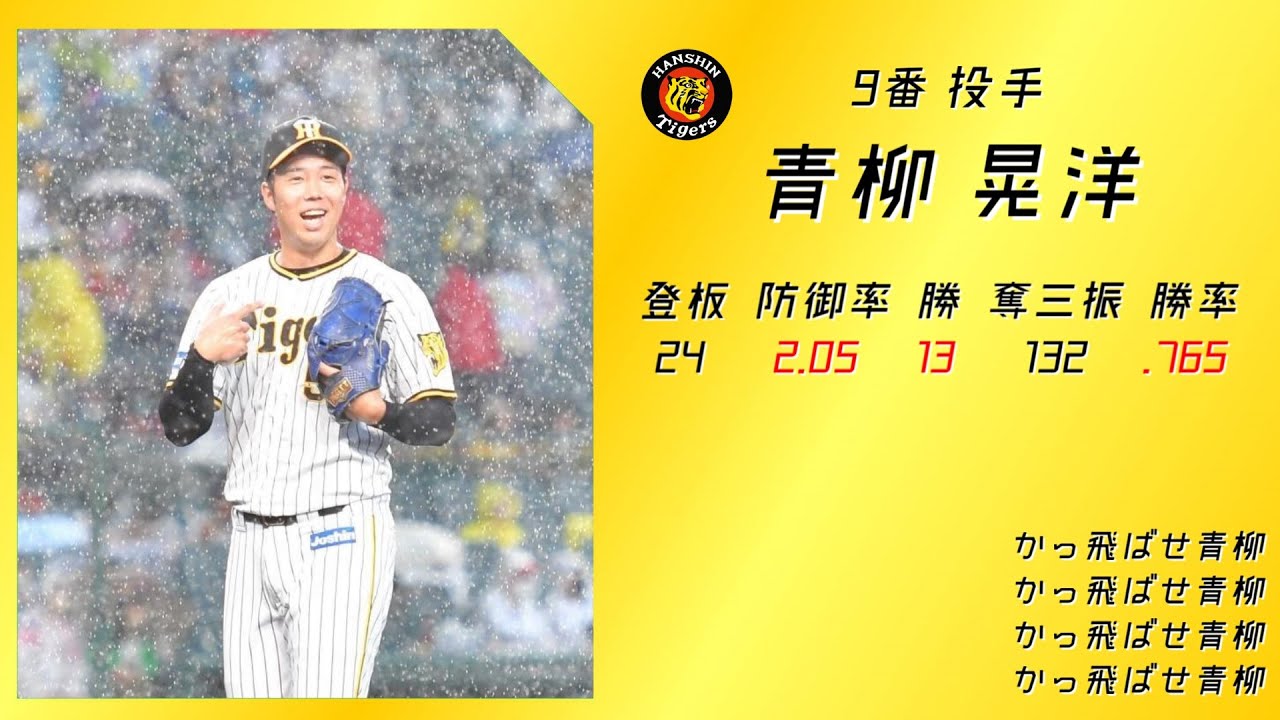 2022年 阪神タイガース 1-9