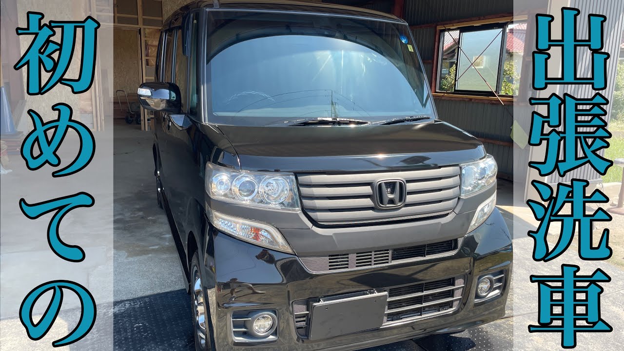 初めて出張洗車に行ってきました！普段と違う場所での洗車はまた違う