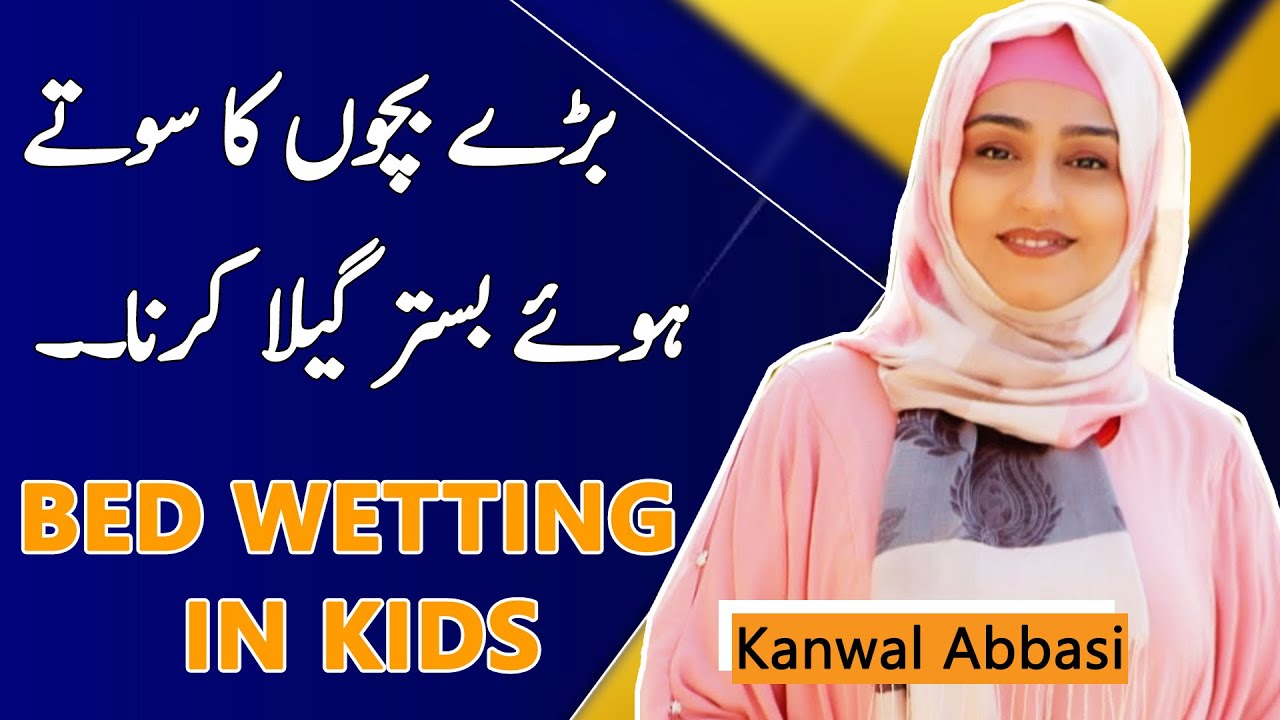 Bed Wetting in kids After 10 Years of Age Kanwal Abbas YouTube