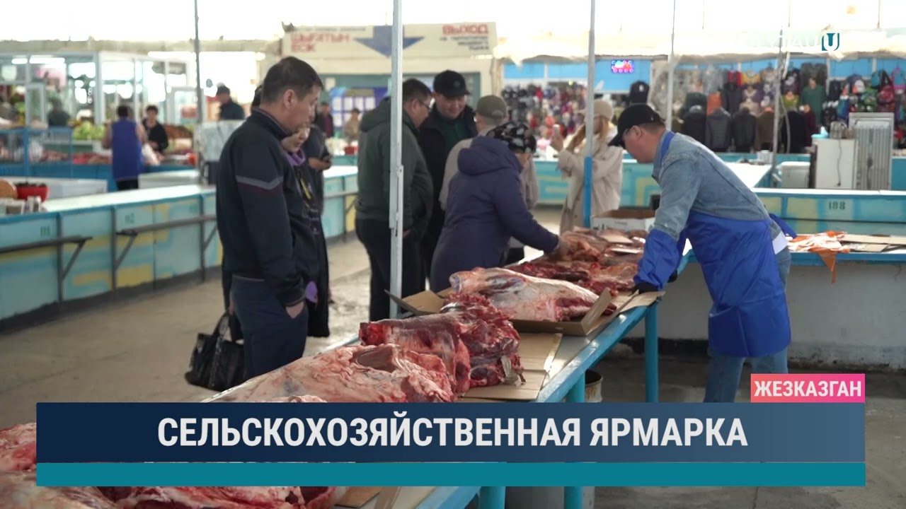 Сельскохозяйственная ярмарка