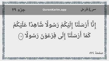 073 - سورة المزمل - Surah: Al-Muzzammil - Maher Al Mueaqly ماهر المعيقلي