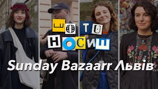 ЯК ОДЯГАЮТЬСЯ НА SUNDAYBAZAR ЛЬВІВ?