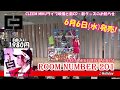 【新】CD発売のお知らせ&ライブ映像~ROOM NUMBER 201~2018.0617
