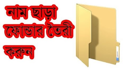 how to create folder without name | make empty folder name