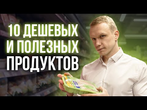 Собираем ПП продукты на неделю! / Как питаться дёшево и полезно?