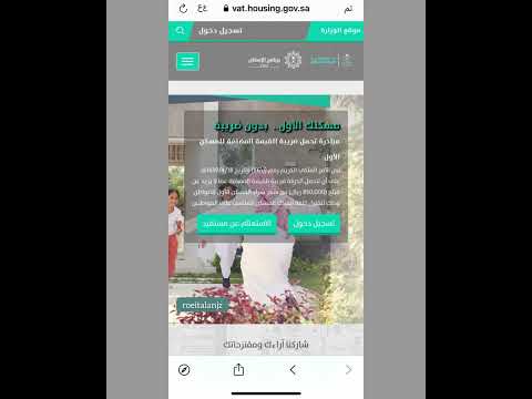 ⛔مهم وعاجل⛔‏كل من اشترى المسكن الأول (الوحدة الجاهزة)‏‏تستطيع استرداد الضريبة