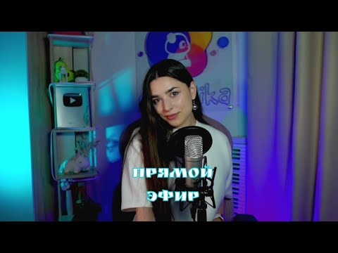 ПЕРВЫЙ СТРИМ НА НЕДЕЛЕ ❤️♫ #shorts