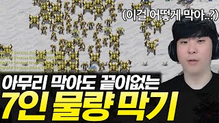 협동심이 정말 중요한 유즈맵 “7인 물량 막기”