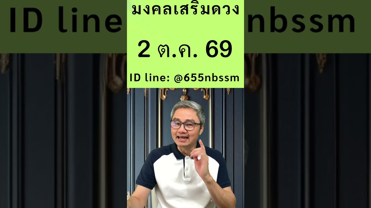 ชี้เลขเด่นประจำวันที่ 2 ตุลาคม 2569 ใช้หลักโหราศาสตร์ไทยที่มีโอกาสถูกมากที่สุดโดย โหรวิศวะ