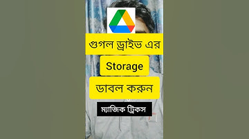 Google Drive এর স্পেস দ্বিগুণ করুন । How to increase goggle drive space l Knowledge World