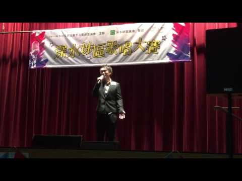 Anthony - 說不出的告別@深水埗歌唱大賽2016