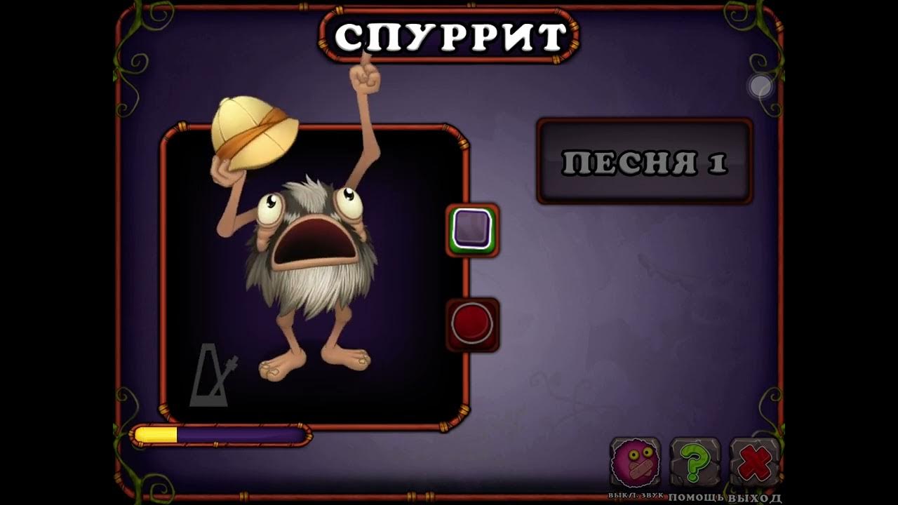 Как вывести дуйта в my singing monsters. Спуррит. Спуррит. Как вывести спуррит в my singing monsters. Спуррит my singing.