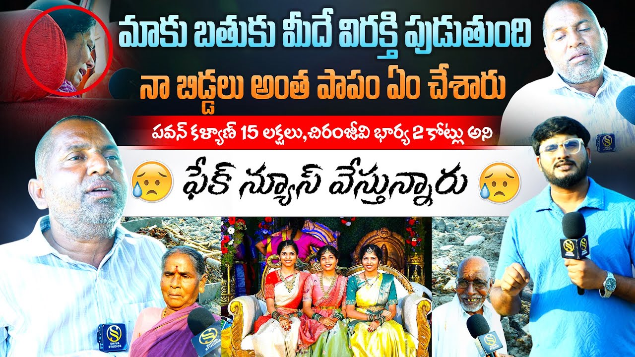 మాకు బతుకు మీదే...Chevella Bus Accident Three Sisters Father & Mother Interview | Shiva Studios