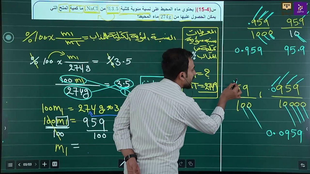 المحاضرة الخامسة المراجعة المركزة مادة الكيمياء الدور الاول 2025 الفصل الرابع