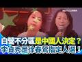 徐春鶯案