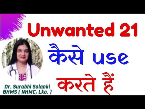 वीडियो: क्या अवांछित 21 दिन सुरक्षित हैं?